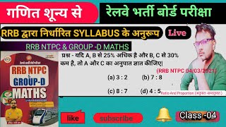 RRB Math class।rrb ntpc math class।rojgar with ankit math book solutions।Ratio and proportion class4