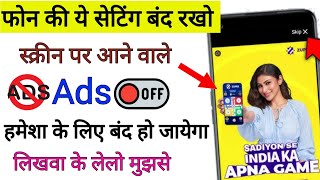 Mobile Mein Display Ads Ko Kaise Band Kare 2025 | Mobile Full Screen Ads Ko Kaise Band Kare 2025 |
