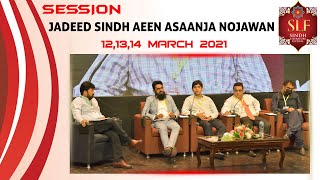 Modern Sindh || Jadeed Sindh Aeen Asaanja Nojawan || SLF 2021