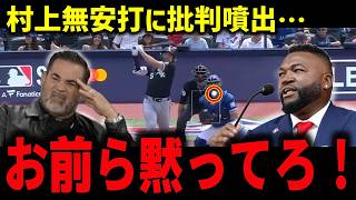 [Munetaka Murakami] Criticism Erupts After Hitless Return... Ortiz Furious: "Shut Up," Guillen Sc...