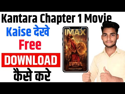 Kantara Chapter 1 Movie Kaise Dekhe | Kantara Chapter 1 OTT Update 2025
