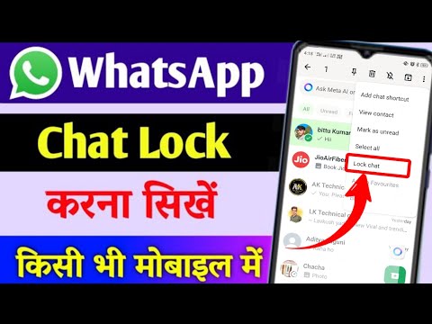 WhatsApp Chat Lock Kaise Kare | WhatsApp Chat Me Lock Kaise Lagaye | WhatsApp Chat Lock |