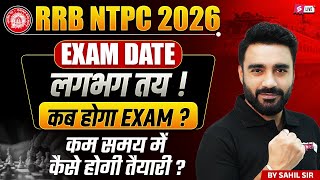 RRB NTPC Exam Date 2025 | NTPC Preparation Strategy 2025 | NTPC Exam 2025 | Railway Vacancy 2026