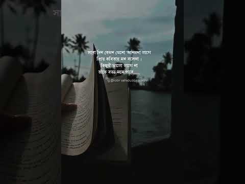 শুধু তাকে মনে পড়ে ।। #motivation #arijitsingh #sad #love #lovepoetry #poemoftheday #romantic