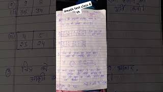 #test#class6maths#unittests#unittestsolution#kgbvschool#studymotivation #trendingshorts #shortsfeed