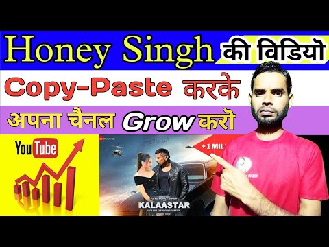 Kalakaar Honey Singh Ki Video || कॊ Copy-Paste Karo || और अपना चैनल Grow करॊ