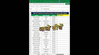 Add 25% Bonus to Salary in Excel 💰 #excel #excelshorts #excelformulas #tricks #shorts