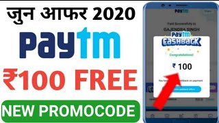 Paytm New promo code today 2020 | Paytm New offer May today | Paytm New loot offer today 2020