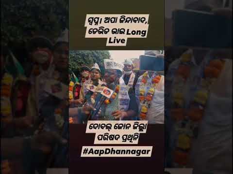 AAM AADMI PARTY.  BHADRAK