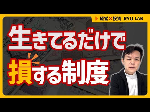 貧富の格差は、制度で決まる｜制度で得する人、損する人