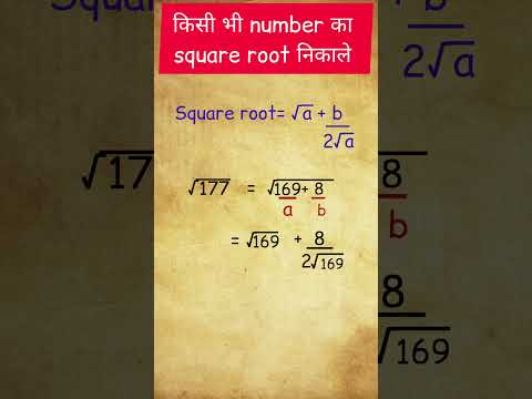 किसी भी number का square root निकाले चुटकियों में । #shorts #squareroottricks @mentalmaths7701