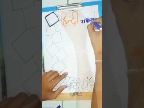 हिंदी front page design ideas for school project file☺️||#shorts #frontpage