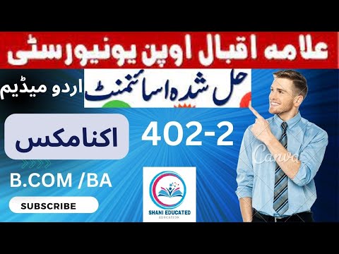 AIOU Code 402 Solved Assignment No.2 Spring 2023 ||Economics (Urdu) ||BA/B.Com II Shani Educated