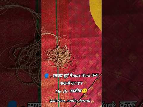 Needle aariwork #easy #aariwork #blouse #suidhagadesign