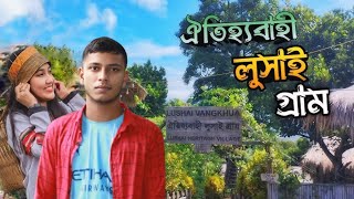 লুসাই গ্রাম 😍 বাংলাদেশের সবচেয়ে সুন্দর যায়গা | Exploring the Most Beautiful Places in Bangladesh