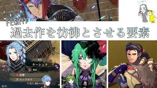 ウーシュラさんの紋章"以外"のオマージュ要素とは?　万紫千紅 気になるポイント6点【ファイアーエムブレム万紫千紅】