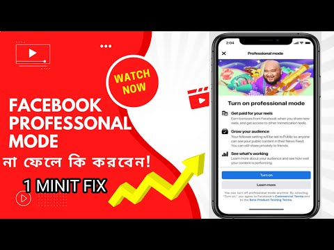 how to apply fcebook professonal mode | not show facebook profile professional turn | ap tips