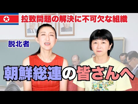 [Tragic] North Korean defector speaks earnestly about what needs to be done to save abduction vic...