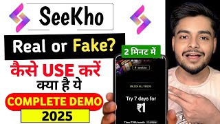 Seekho App Kya Hai | Seekho App Kaise Use Kare | How To Use Seekho App | Seekho App