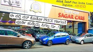 50+ USED CARS WITH 0% DOWNPAYMENT || MULTI BRAND USED CARS IN KARNATAKA | PRICE STARTS FROM 1LAKH /-