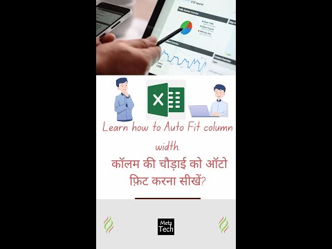 Learn how to Auto Fit column width कॉलम की चौड़ाई को ऑटो फ़िट करना सीखें #tutorial #exceltips