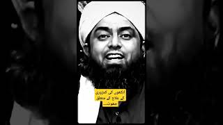 𝘼𝙣𝙠𝙝𝙤𝙣 𝙠𝙚 𝙆𝙢𝙯𝙤𝙧𝙞 𝙎𝙮 𝙈𝙪𝙩𝙖𝙡𝙞𝙦 𝙄𝙡𝙖𝙟 𝙥𝙧 𝙅𝙝𝙤𝙩!#shortlectures#engineer#motivation#shorts#unfrizemyaccount