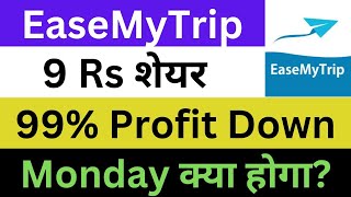 EaseMyTrip Latest news | EaseMyTrip Q1 Results | EaseMyTrip Breaking news | Easy Trip News