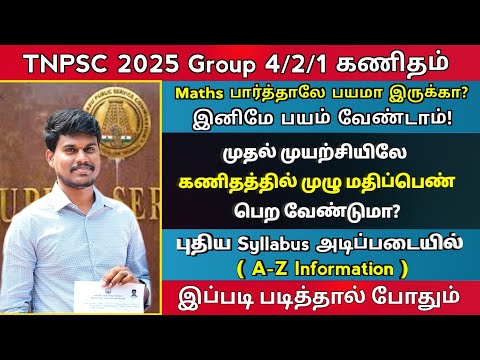 Tnpsc group4-இல் 25/25 எடுக்க எப்படி படிக்க வேண்டும்🔥|Full guidance in 1 video| Solve Math with John