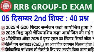 RRB Group D Review 2nd Shift 05 December 2025 | RRB  Group D Exam Analysis today|RRB Group D Review 