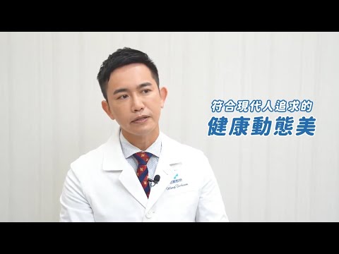 [尼斯診所] 瘦身黑科技！肌動減脂