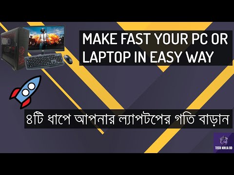 How to Fast Your Computer Bangla Tutorial