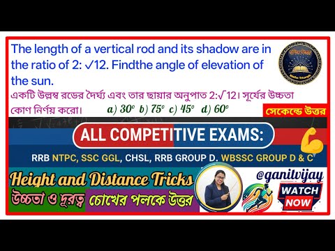 Height and Distance Math Tricks in Bengali | উচ্চতা ও দূরত্ব শর্টকাট | All Competitive Exams #ssc