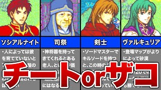 【FE・封印の剣】チート過ぎる最強キャラ＆ボコボコにされる最弱キャラ【ゆっくり解説】