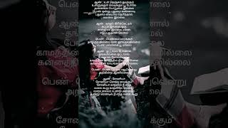 Soniya soniya lyrics #song #lovesong #tamil #tamillovesonglyrics #tamilmusic #love