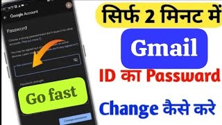 Gmail Ka Password Change Kaise Kare| How To Change Gmail Password | Gmail Account Password Change