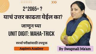 फक्त २ सेकंदात काढा Unit Digit! | Math Shortcuts for MPSC/Banking #MarathiEducation