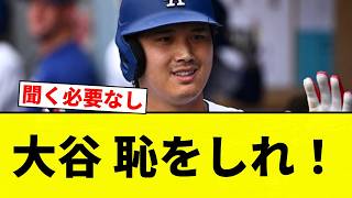 [Lol, He’s Furious] Ohtani, Shame on You! [Pro Baseball Reaction Collection]
