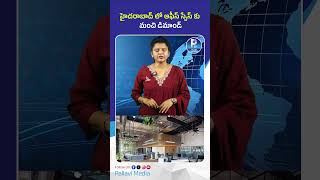 హైదరాబాద్ లో ఆఫీస్ స్పేస్​ కు మంచి డిమాండ్ #HyderabadRealEstate #OfficeSpaceDemand#HyderabadOffices