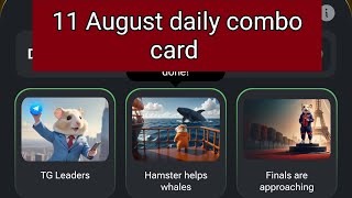 11 August daily combo card ll Daily combo ll Daily combo update 🙏🙏
