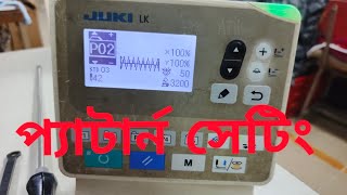 How to Set Pattern Lk -1900B-SS Button & Bartack