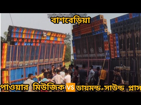 bansberiya box Compitition 2023 power vs diamond