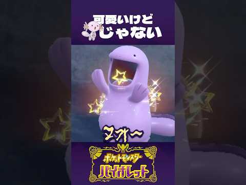ヌオーは 大変なものを盗んでいきました【ポケモンSV】