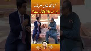 Is Aga Khan hospital only for the rich? - #aikdingeokaysaath #aghakhanuniversity #geonews