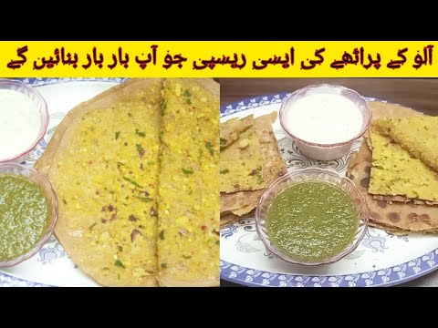 Aloo ka Paratha Recipe in urdu| Assan Tareen Aloo Paratha Recipe| Crispy Aloo Paratha recipe