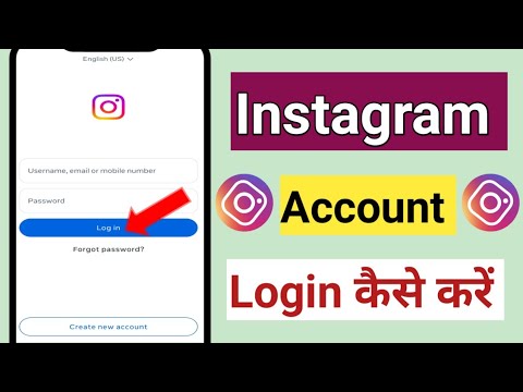 Instagram Account Login Kaise Kare | How To Login Instagram Account | instagram login kaise kare
