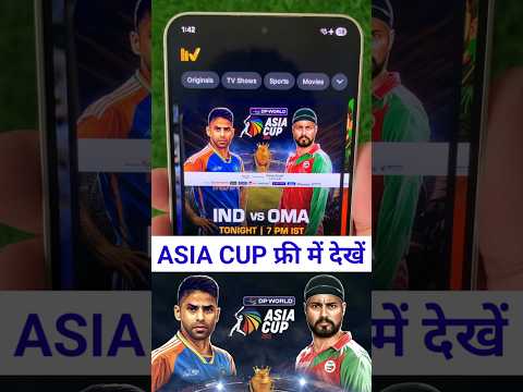 Asia Cup 2025 Live Kaise Dekhe | Asia Cup 2025 Free Me Kaise Dekhe | Asia Cup 2025 Live Free App