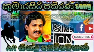 kumarasiri pathirana song