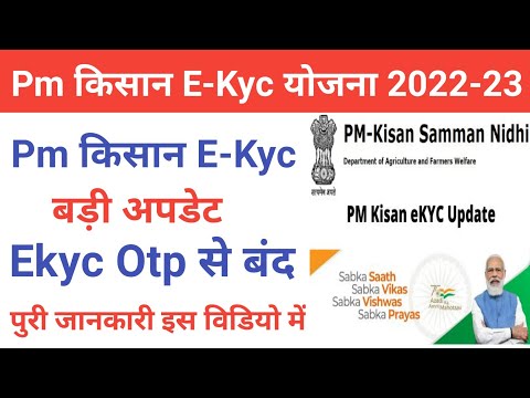 Pm kisan eKyc new Update । pm kisan ekyc new date । pm Kisan eKyc Ka new process । bindash world