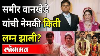 आधी शबाना मग क्रांती, वानखेडेंची किती लग्न झाली?  Sameer Wankhede married to Shaban and then Kranti?