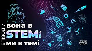 #7 З Мариною Нестеренко про математичну фізику і її можливості та цінність моменту "відкриття"